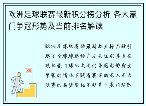 欧洲足球联赛最新积分榜分析 各大豪门争冠形势及当前排名解读