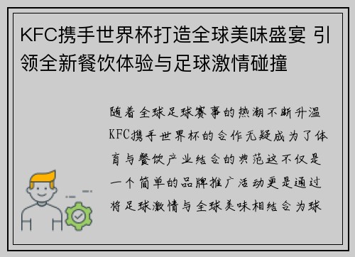 KFC携手世界杯打造全球美味盛宴 引领全新餐饮体验与足球激情碰撞